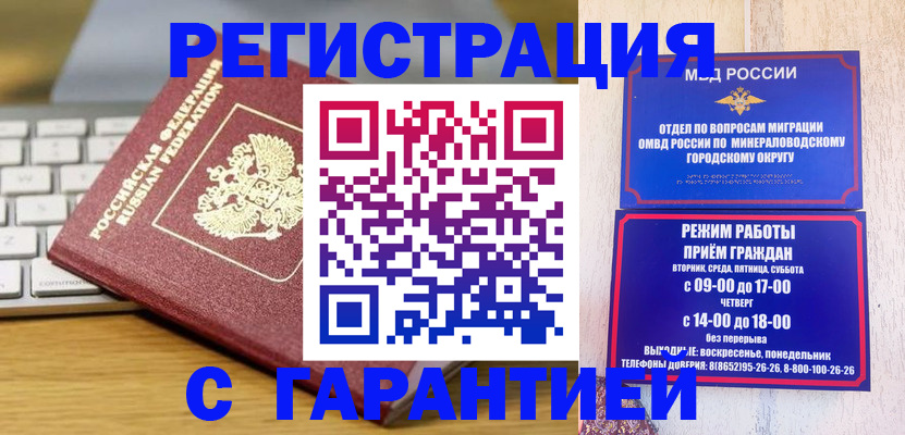прописка гарантия в Туле