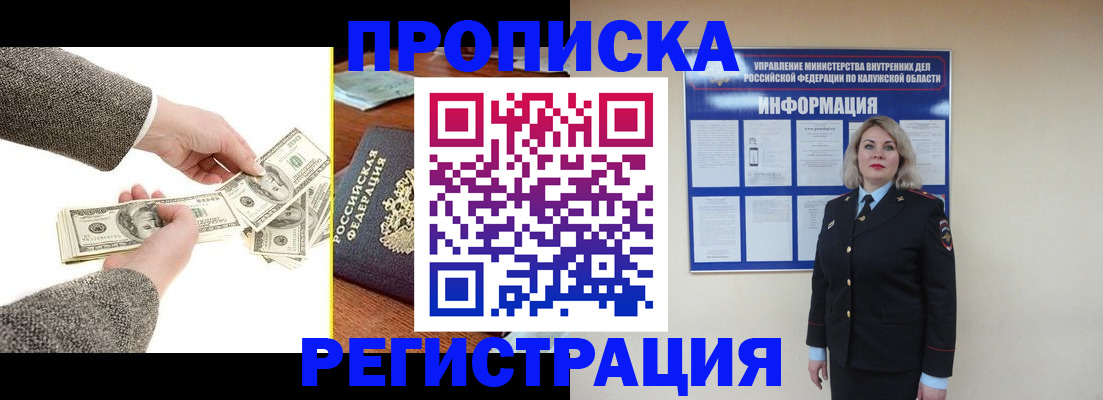 временная прописка в Туле