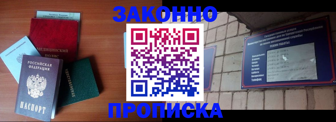 купить прописку в Туле