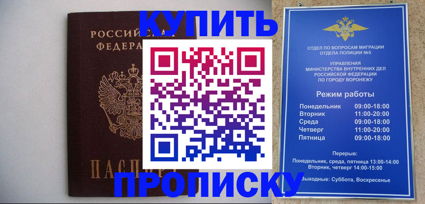 временная регистрация купить в Туле