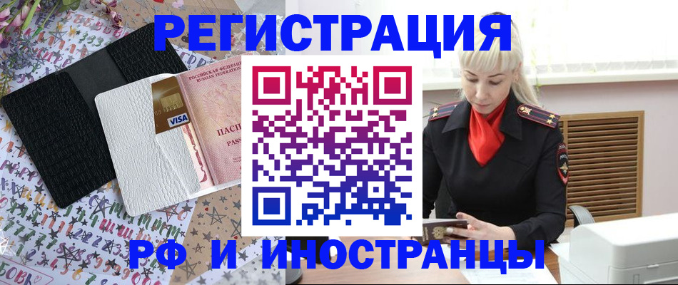 временная регистрация для всех в Туле